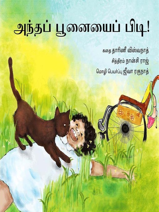 Title details for Catch that Cat! (Tamil) by Tharini Viswanath - Available